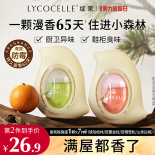 绽家精油香氛除臭蛋厕所香薰去异味持久留香除臭除味空气清新剂