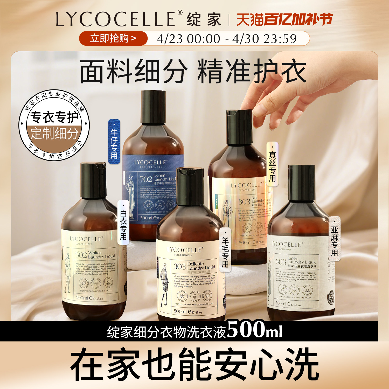 绽家细分香氛洗衣液真丝桑蚕丝专用洗涤剂牛仔亚麻羊绒羊毛清洗剂