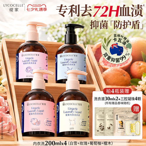 【山姆爆卖内衣洗】抑菌去血渍