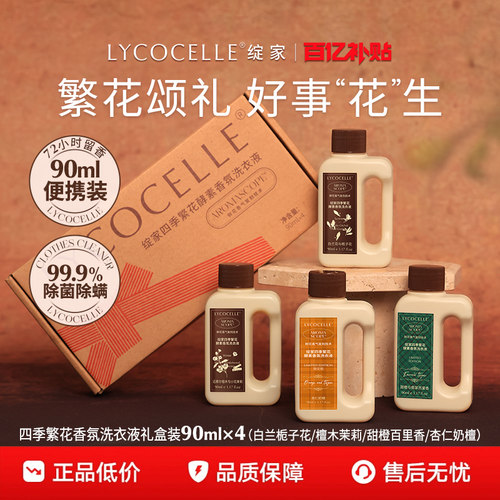 爆香72小时丨便携随行丨护衣固色