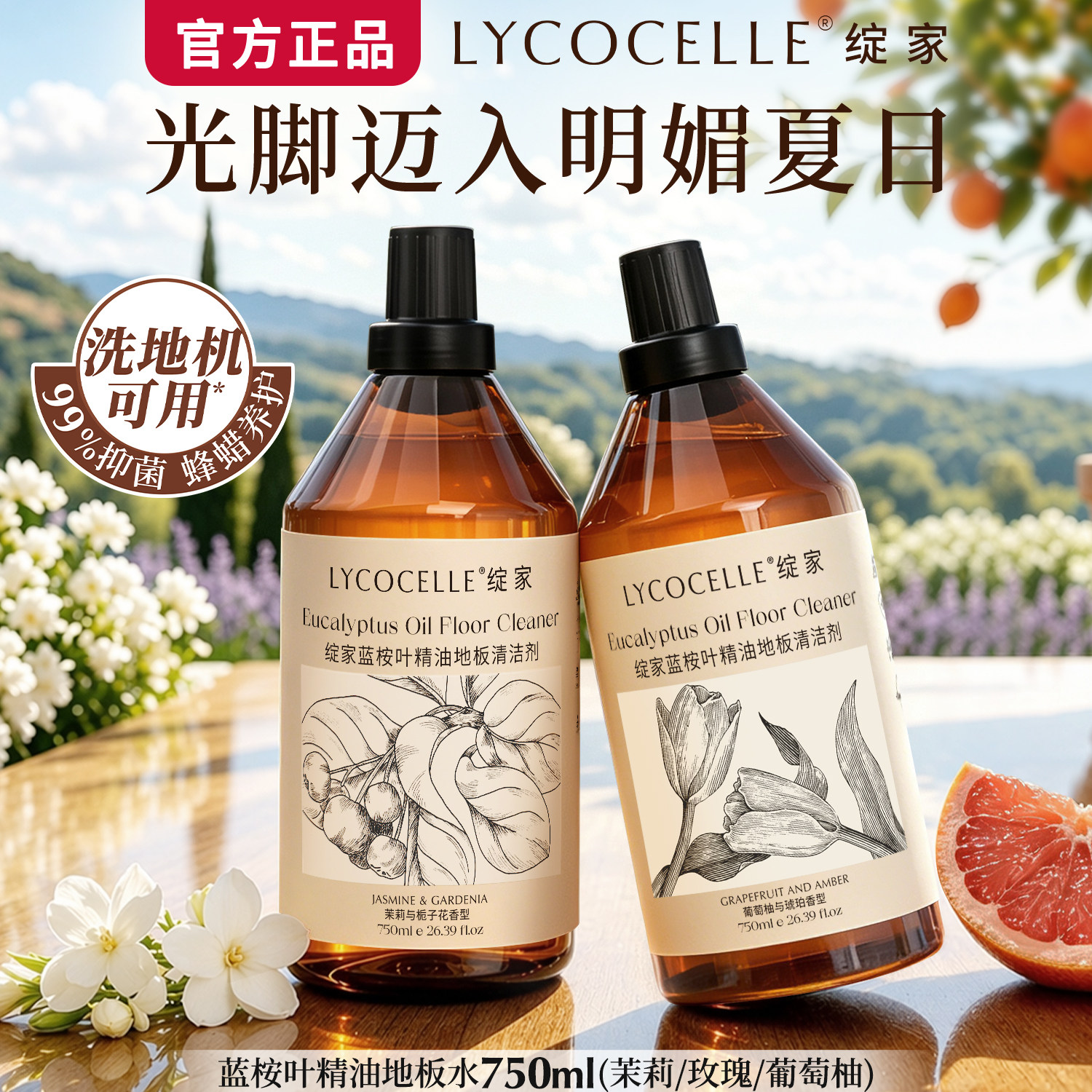 地板清洁剂第1名｜全家光脚自由