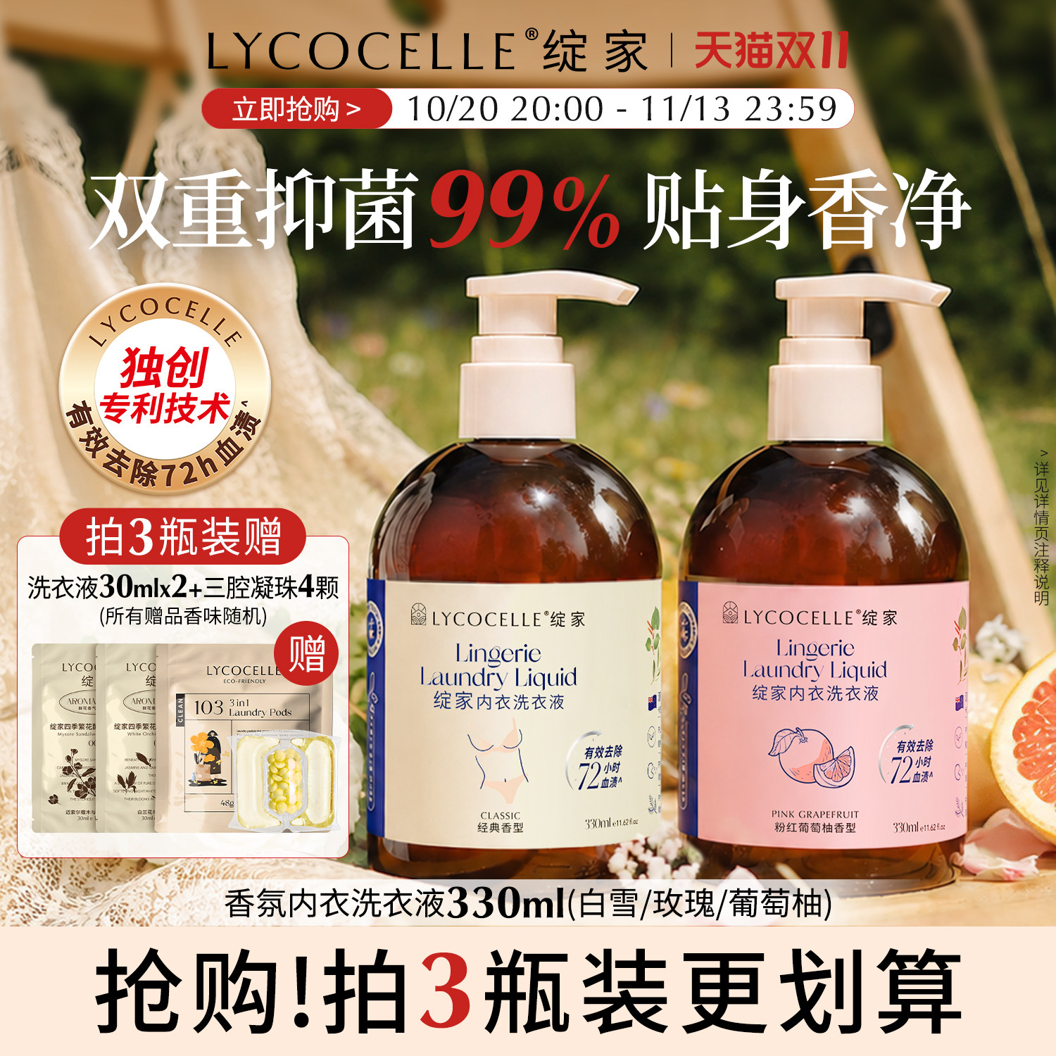 新升级!绽家内衣洗衣液内裤清洗液专用香氛去血渍抑菌留香330ml