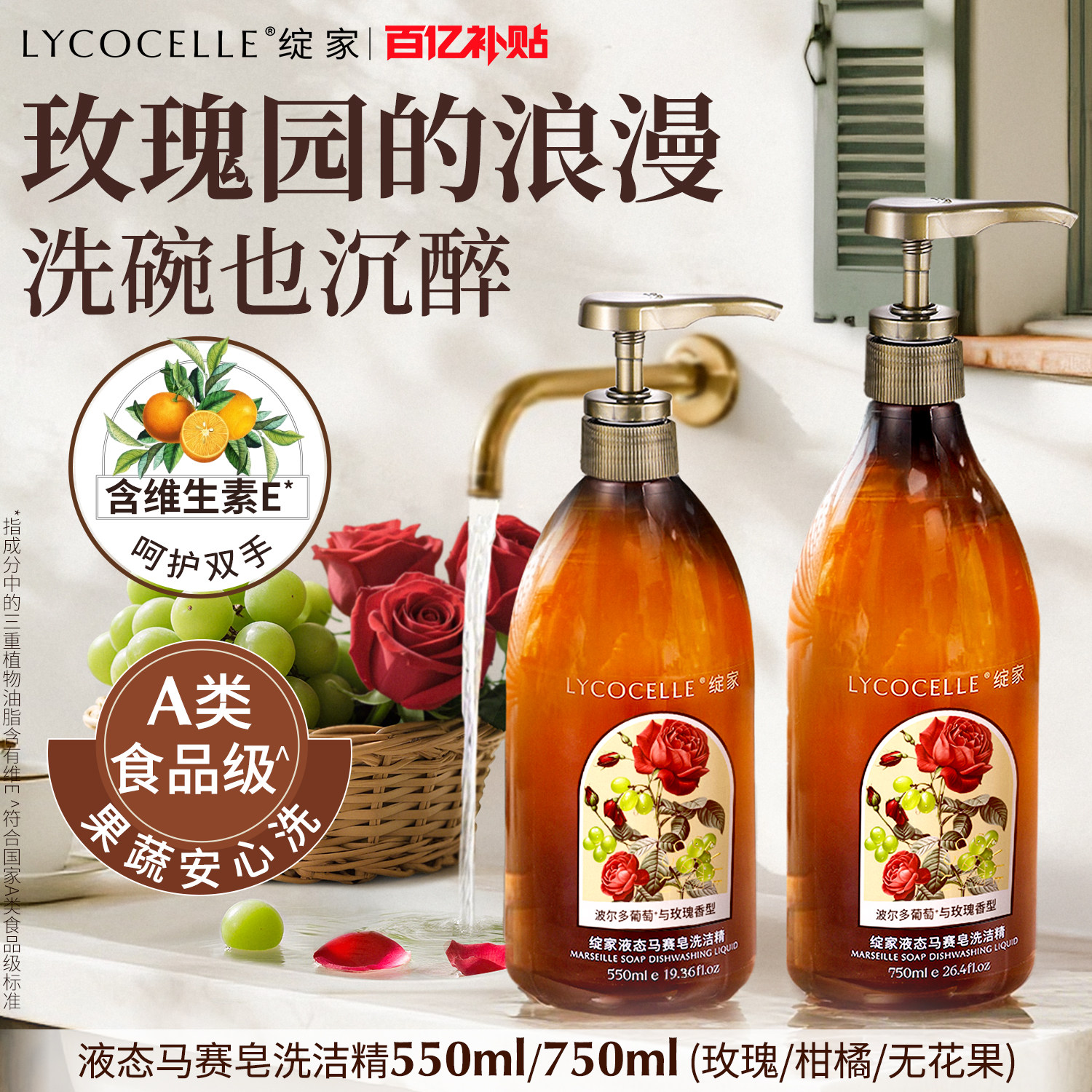 绽家液态马赛皂洗洁精家用食品级洗碗液奶瓶果蔬清洁剂除菌去油污