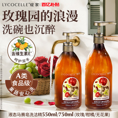 玫瑰香的洗洁精！食品级安心去油