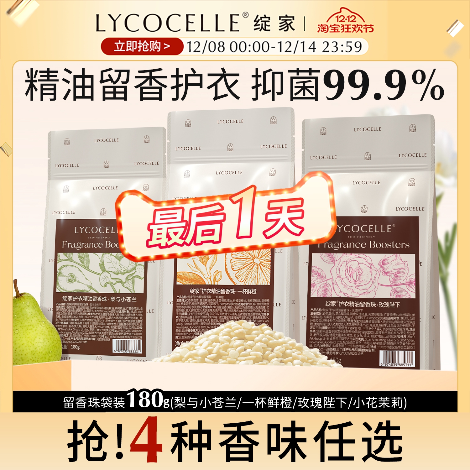 绽家香氛护衣留香珠家用洗衣香氛持久留香洗衣香珠除菌除螨护色