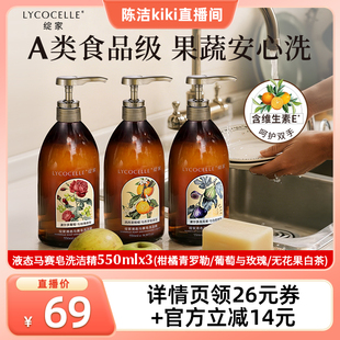 【k姐推荐】绽家液态马赛皂洗洁精食品级洗碗液除菌去油污550ml*3