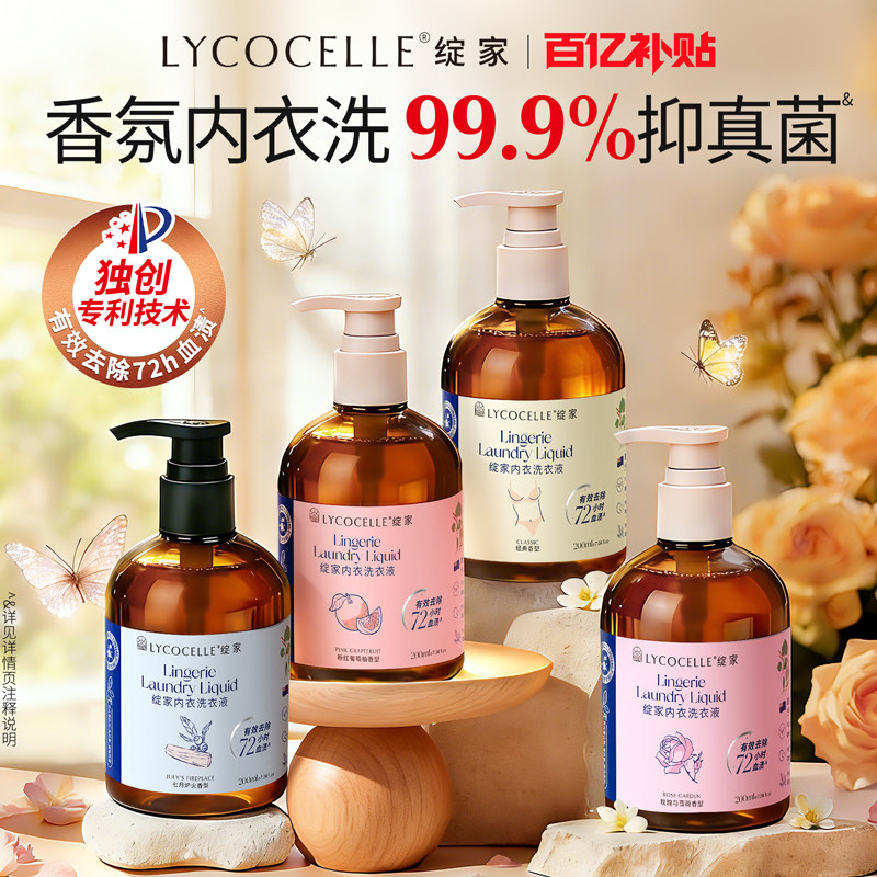 绽家香氛内衣洗衣液内衣裤专用清洗液抑菌去黄渍血渍留香200ml,洗护清洁剂/卫生巾/纸/香薰,内衣洗衣液,淘宝优惠券,粉丝福利购,淘宝优惠卷