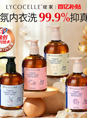绽家香氛内衣洗衣液内衣裤专用清洗液抑菌去黄渍血渍留香200ml