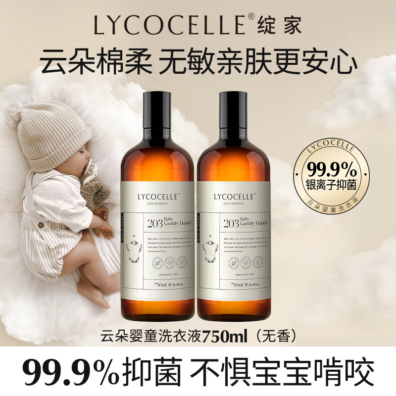 绽家云朵婴童洗衣液婴儿新生儿宝宝衣裤袜专用抑菌洁净去污750ml
