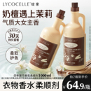 繁花香氛衣物柔顺剂持久留香30天香水护色固色蓬松抗静电 绽家四季