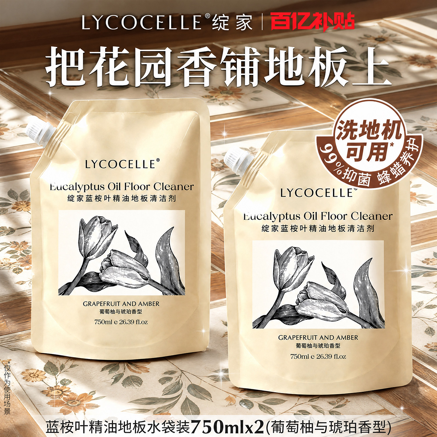 绽家蓝桉叶精油地板清洁剂木地板清洗剂拖地清洁剂抑菌香氛地板水图片