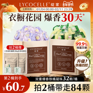 绽家蓝桉叶精油双重爆香四腔洗衣凝珠持久留香除菌灭螨护色六合一