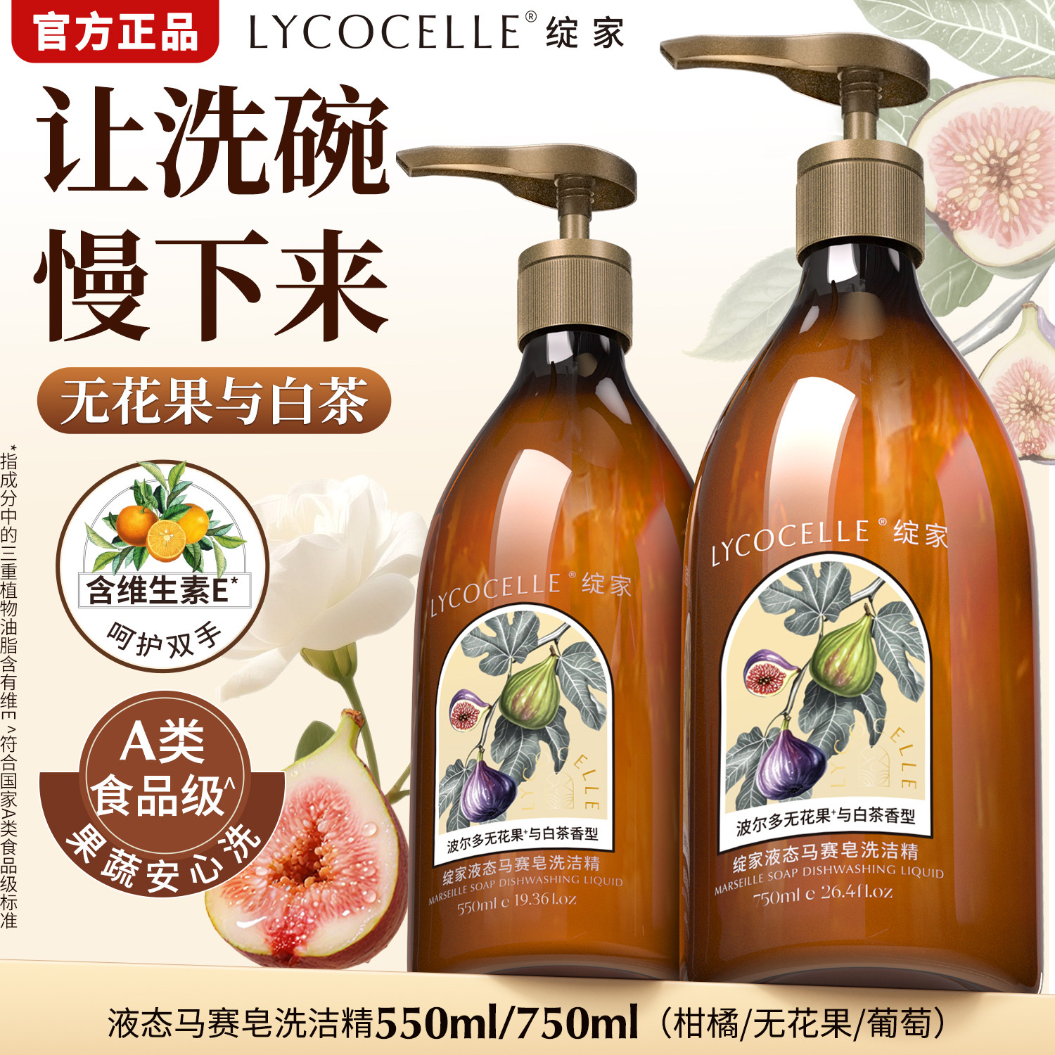 绽家液态马赛皂洗洁精家用食品级洗碗液奶瓶果蔬清洁剂除菌去油污