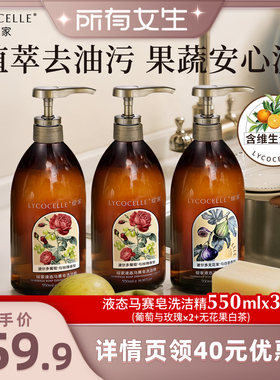 【所有女生直播间】绽家液态马赛皂洗洁精550ml*3瓶