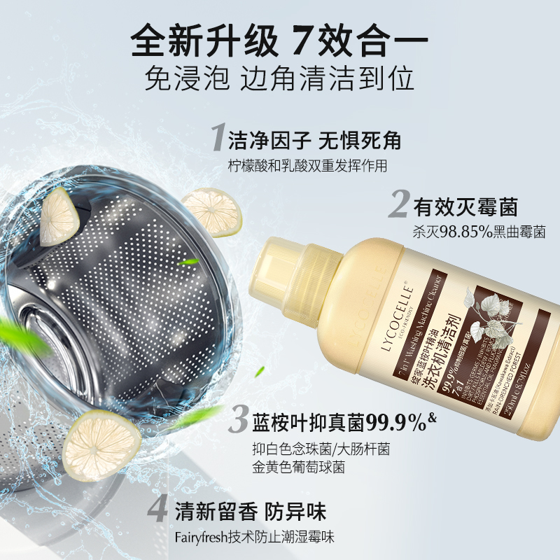 【活动已结束】绽家蓝桉叶精油洗衣机清洁剂除霉抑菌