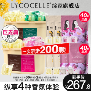 绽家巨无霸双拼香氛洗衣凝珠持久留香抑菌护色去污渍桂花香200颗
