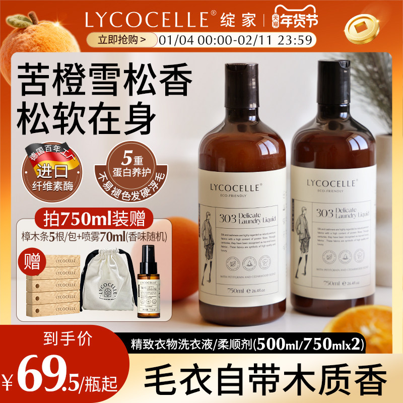 绽家羊绒羊毛洗涤剂丝毛净羊毛衫洗涤剂香氛清洗剂抗静电洗衣液,洗护清洁剂/卫生巾/纸/香薰,特殊材质洗衣液,淘宝优惠券,粉丝福利购,淘宝优惠卷