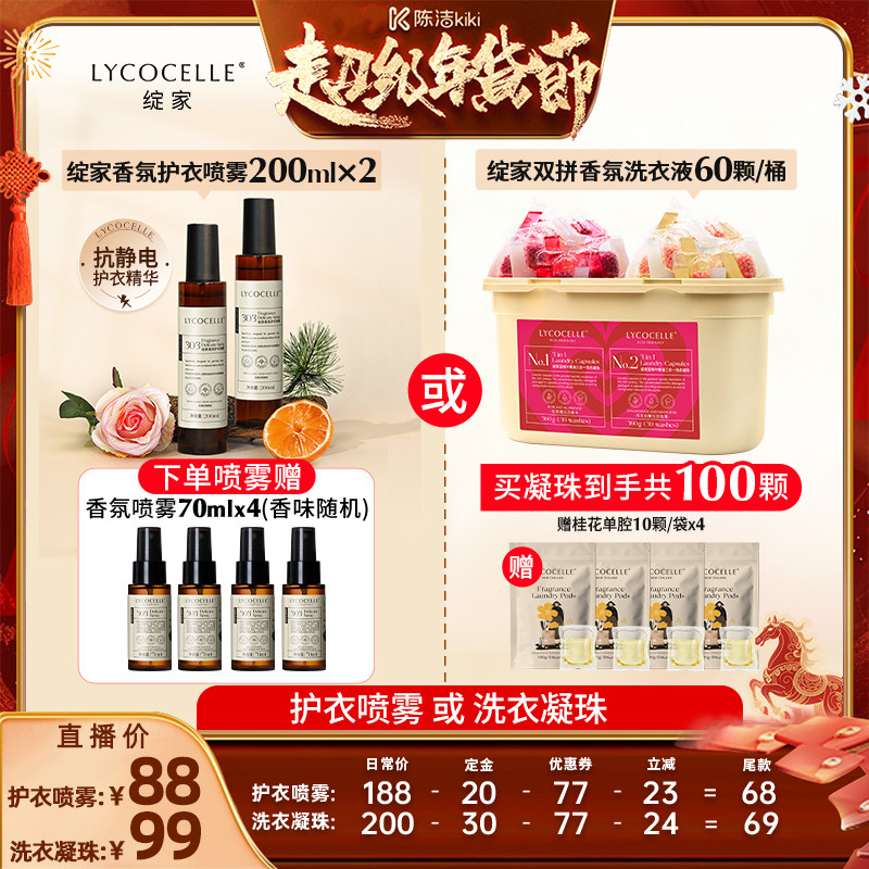 【付定金！k姐年货节】绽家双拼香氛洗衣凝珠抑菌留香香氛洗衣液,洗护清洁剂/卫生巾/纸/香薰,洗衣凝珠,淘宝优惠券,粉丝福利购,淘宝优惠卷