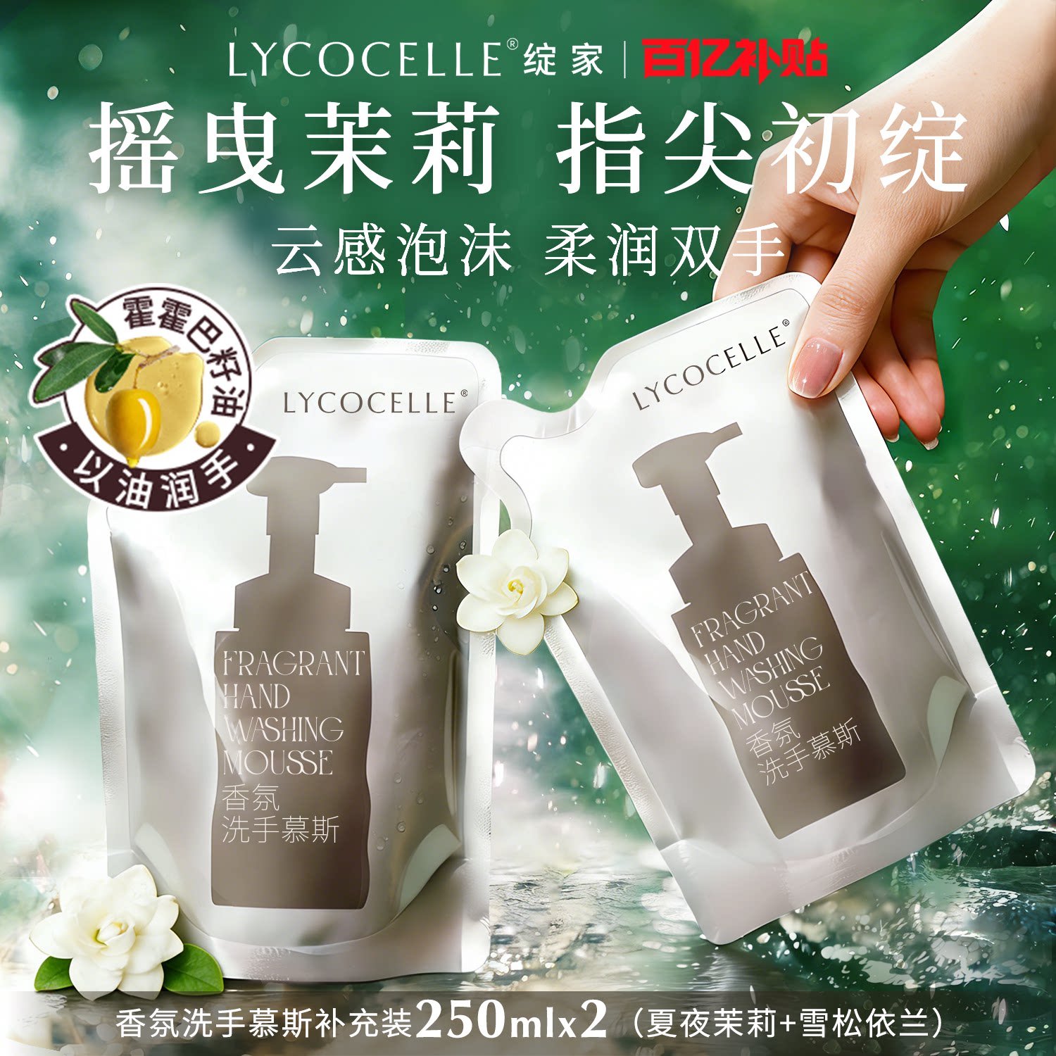 绽家蓝桉叶香氛泡沫洗手液家用补充装洗手慕斯保湿清洁易冲洗倍护