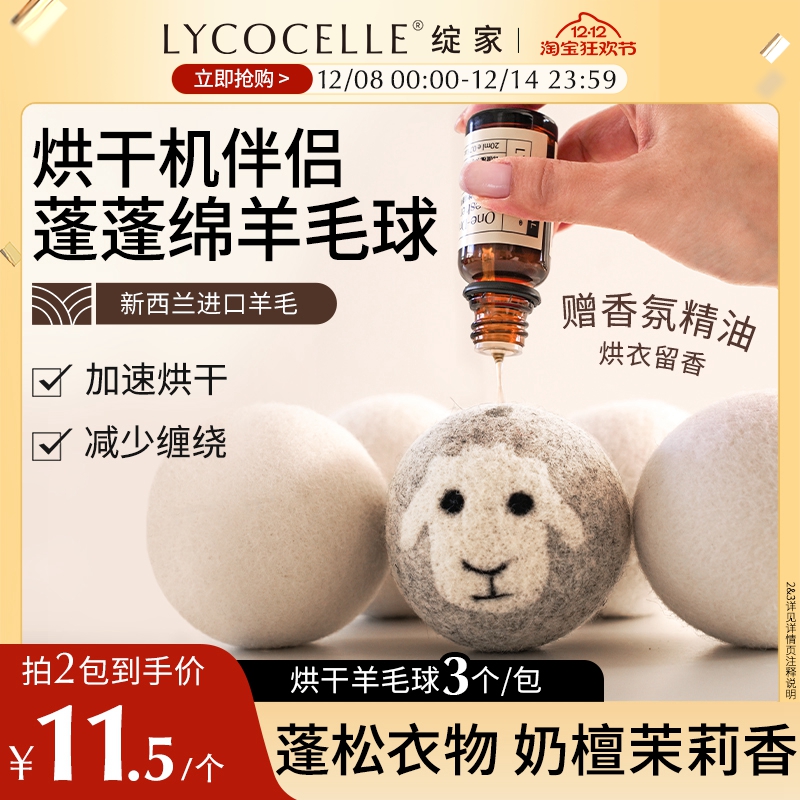 绽家羊毛烘衣球防缠绕烘干机专用羊毛球加速烘干烘衣毛球持久留香