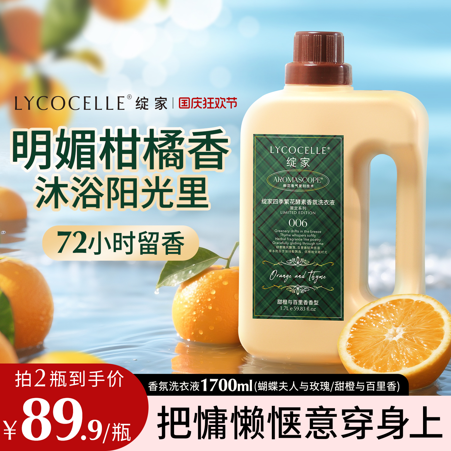 柑橘香氛丨持久留香丨护衣护色