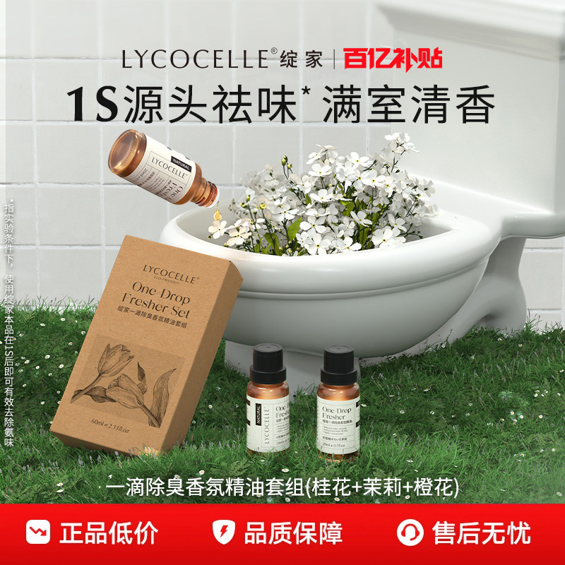 绽家香薰精油空气清新厕所一滴除臭神器室内卫生间去异味持久留香,洗护清洁剂/卫生巾/纸/香薰,厕所除味剂/盒/液,淘宝优惠券,粉丝福利购,淘宝优惠卷