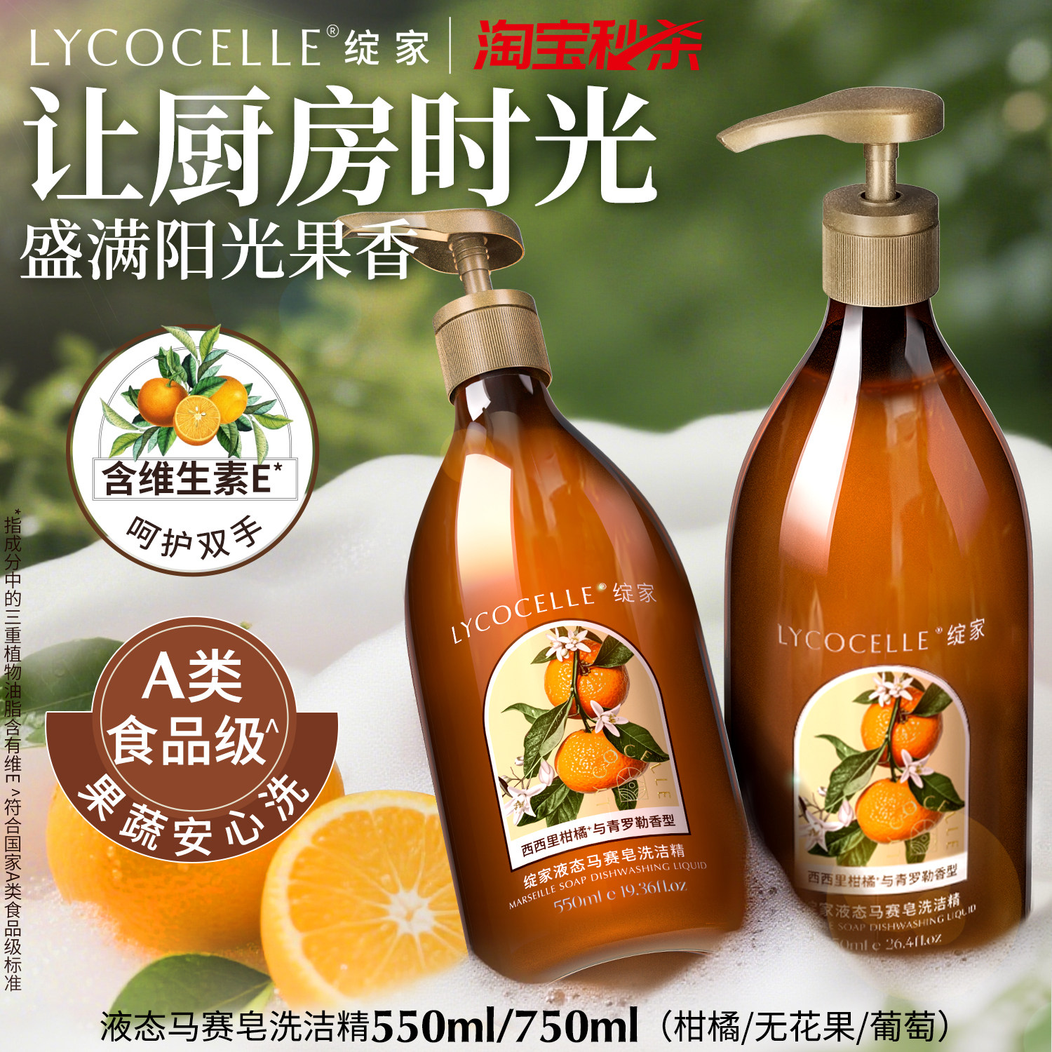 【柑橘与罗勒】绽家液态马赛皂洗洁精家用食品级洗碗液果蔬清洁剂