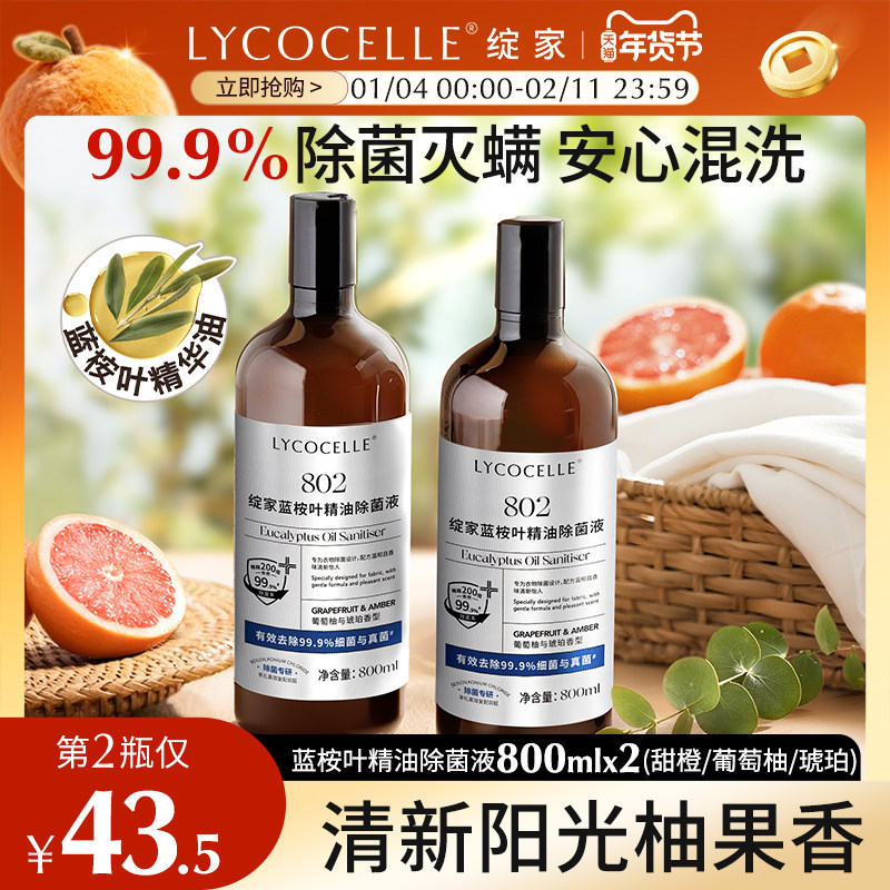 绽家蓝桉叶精油除菌液衣物专用宝宝内衣裤除菌除螨婴儿宠物800ml,洗护清洁剂/卫生巾/纸/香薰,衣物除菌剂,淘宝优惠券,粉丝福利购,淘宝优惠卷