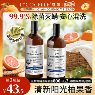 绽家蓝桉叶精油除菌液衣物专用宝宝内衣裤除菌除螨婴儿宠物800ml