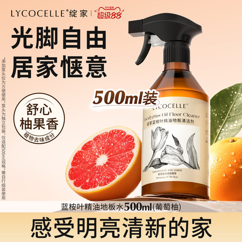 绽家蓝桉叶精油地板清洁剂木地板清洗剂拖地清洁剂抑菌香氛地板水