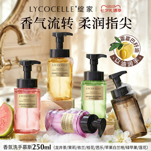 精油洗手丨更保湿！更留香！