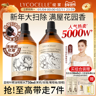 绽家蓝桉叶精油地板清洁剂木地板清洗剂拖地清洁剂抑菌香氛地板水