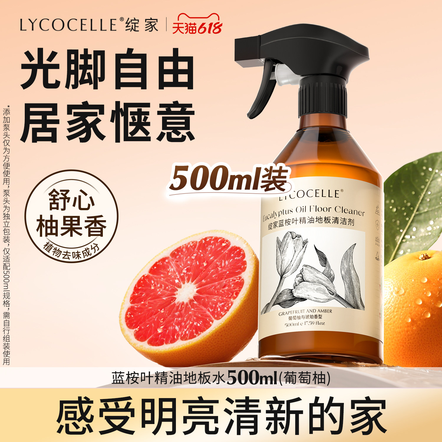 绽家蓝桉叶精油地板清洁剂木地板清洗剂拖地清洁剂抑菌香氛地板水