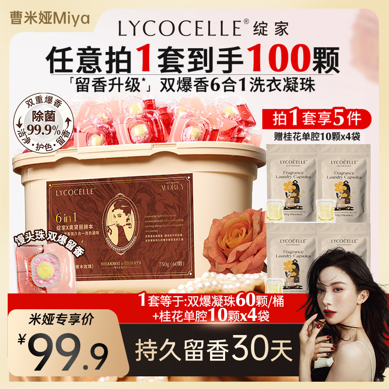 【曹米娅推荐】绽家蓝桉叶精油双重爆香洗衣凝珠除菌除螨持久留香,洗护清洁剂/卫生巾/纸/香薰,洗衣凝珠,淘宝优惠券,粉丝福利购,淘宝优惠卷