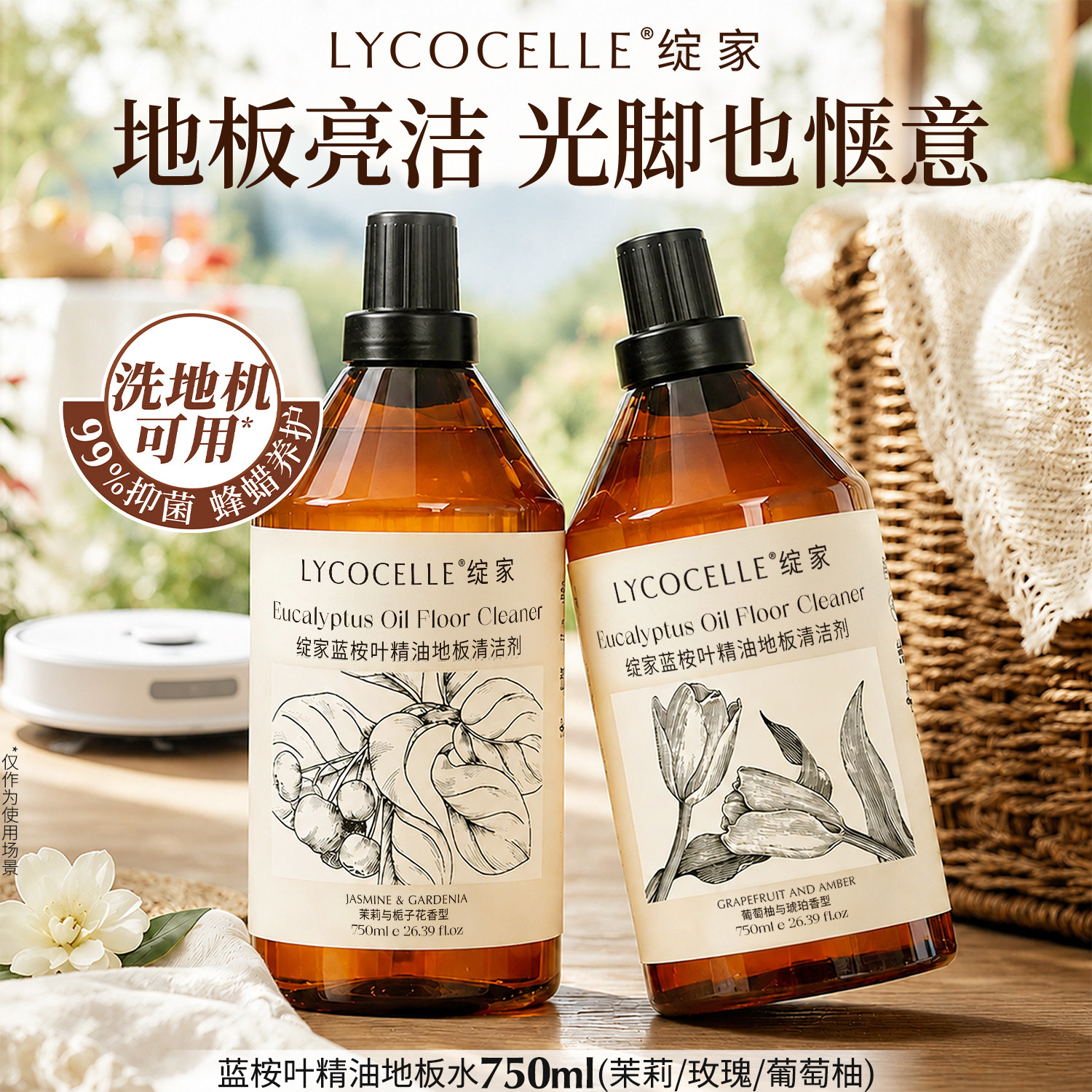 地板清洁剂第1名｜全家光脚自由图片