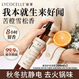 绽家衣物香氛喷雾除味喷雾持久留香毛衣免洗抑菌 Allen推荐