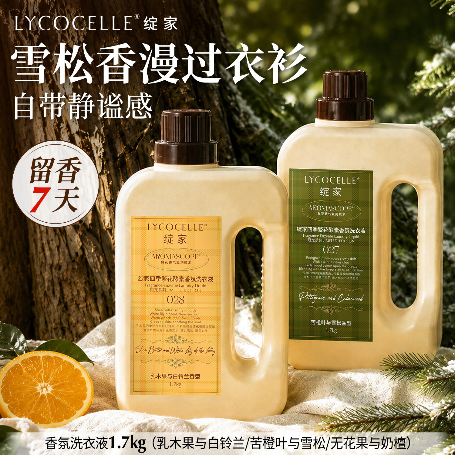 【雪松香】绽家四季繁花香氛洗衣液家用护色持久留香7天除菌1.7kg