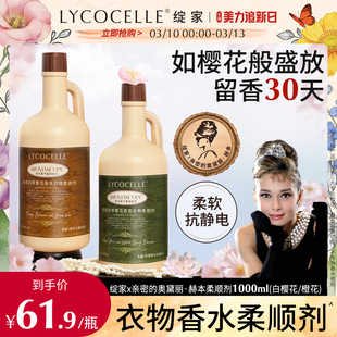 【绽家联名】香氛衣物柔顺剂衣物护理剂持久留香固色护色抗静电