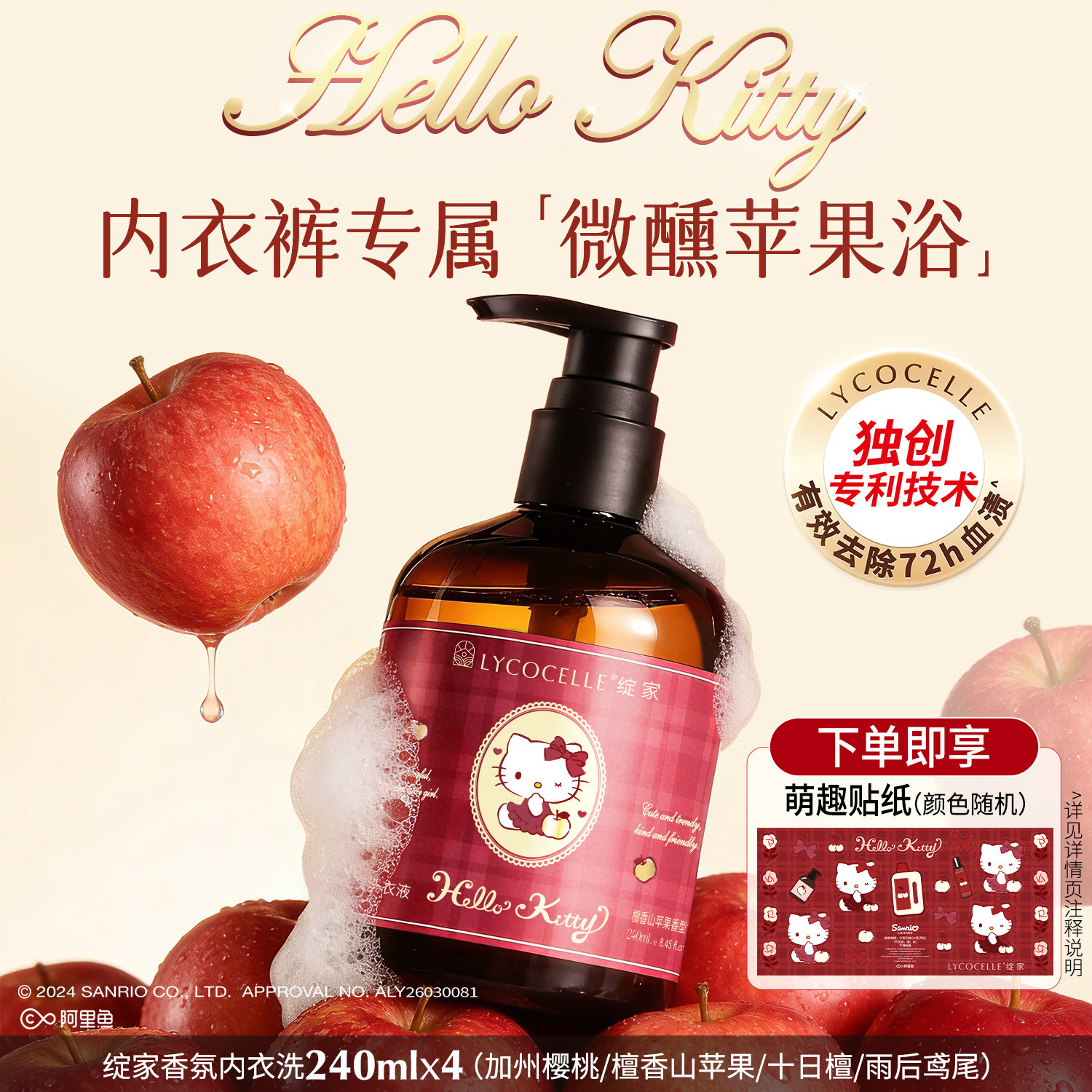 【绽家xHello Kitty】香氛内衣洗衣液内衣裤专用清洗液抑菌去血渍