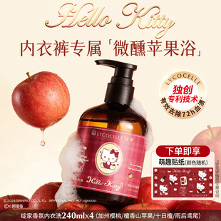 【绽家xHello Kitty】香氛内衣洗衣液内衣裤专用清洗液抑菌去血渍