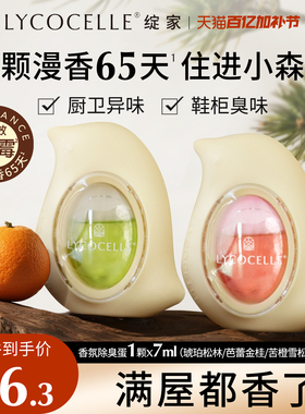 绽家精油香氛除臭蛋厕所香薰去异味持久留香除臭除味空气清新剂