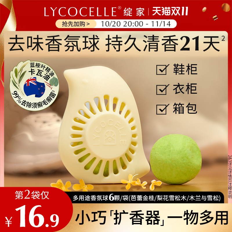 衣柜鞋柜的金秋桂花海丨除味留香