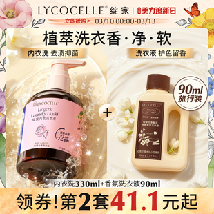 【新升级】绽家内衣洗衣液内裤清洗液香氛去血渍抑菌留香330ml