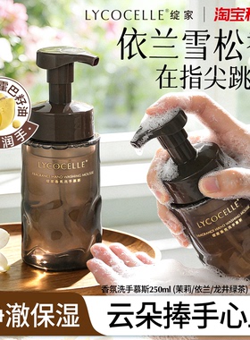 绽家蓝桉叶香氛泡沫洗手液家用APG植物清洁洗手慕斯易冲洗保湿