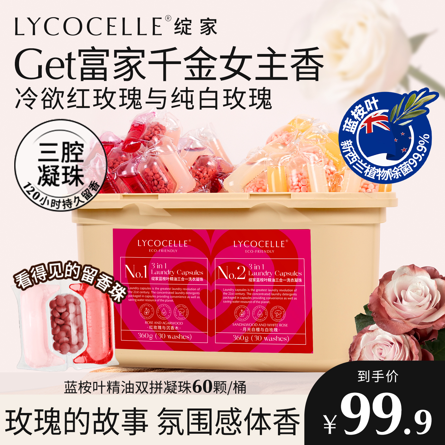 绽家蓝桉叶精油双拼三腔香氛洗衣凝珠留香珠护色持久留香抑菌除螨