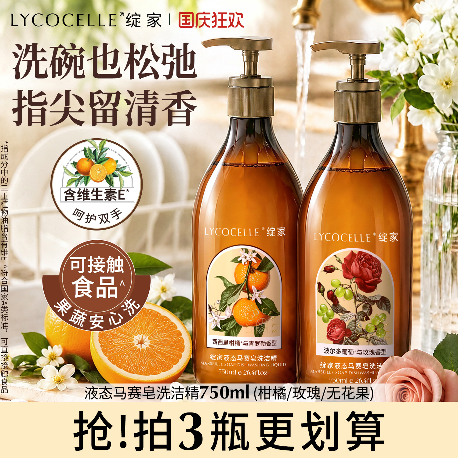 绽家液态马赛皂洗洁精家用食品级洗碗液奶瓶果蔬清洁剂除菌去油污