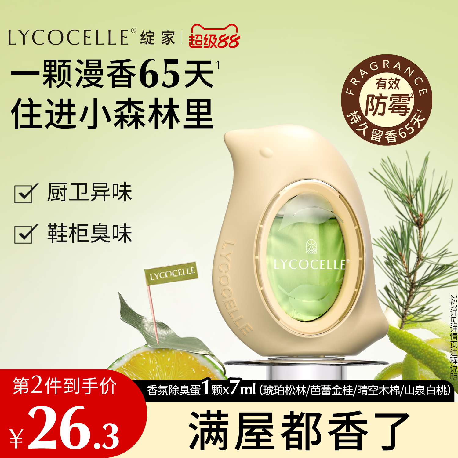 绽家精油香氛除臭蛋厕所香薰去异味持久留香除臭除味空气清新剂