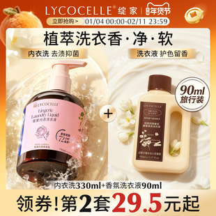 【新升级】绽家内衣洗衣液内裤清洗液香氛去血渍抑菌留香330ml