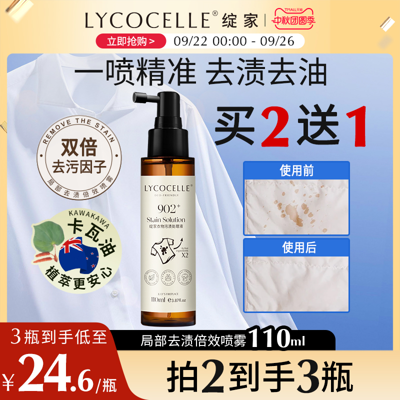 绽家衣服去油渍清洁剂