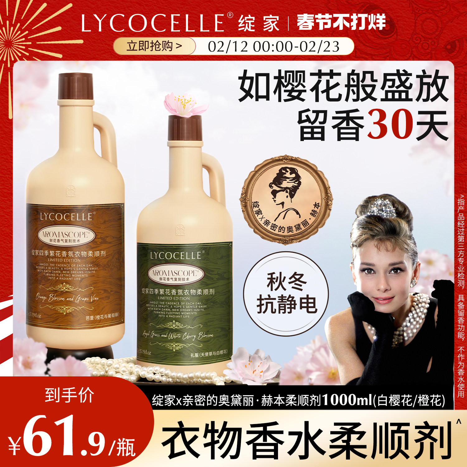 【绽家联名】香氛衣物柔顺剂衣物护理剂持久留香固色护色抗静电